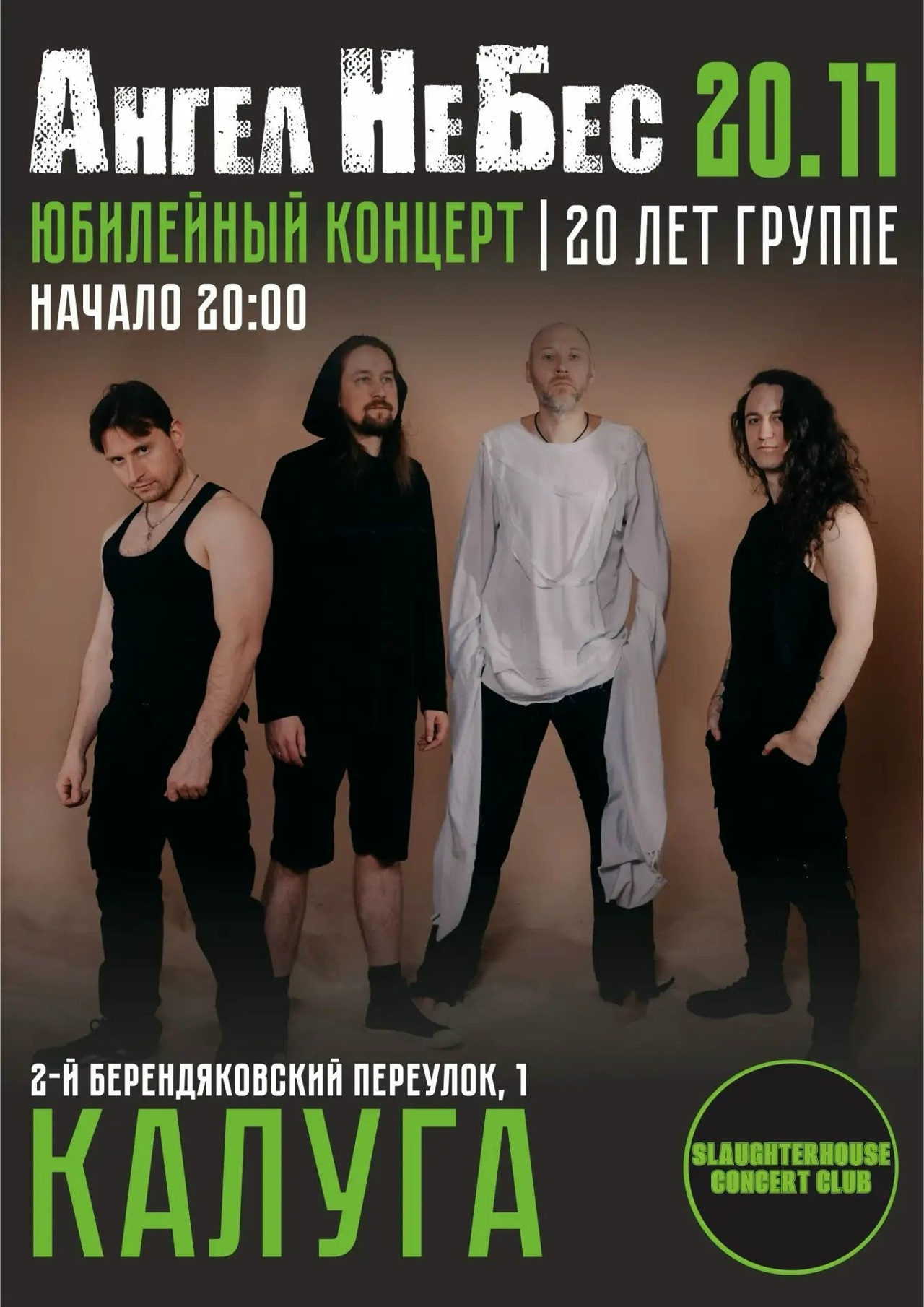 kaluga_20_11_26
