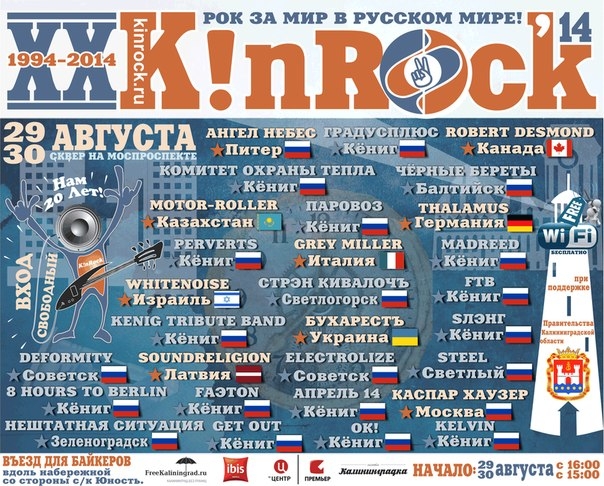 kinrock_2014