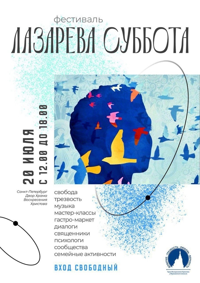 lazareva_subbota_2025
