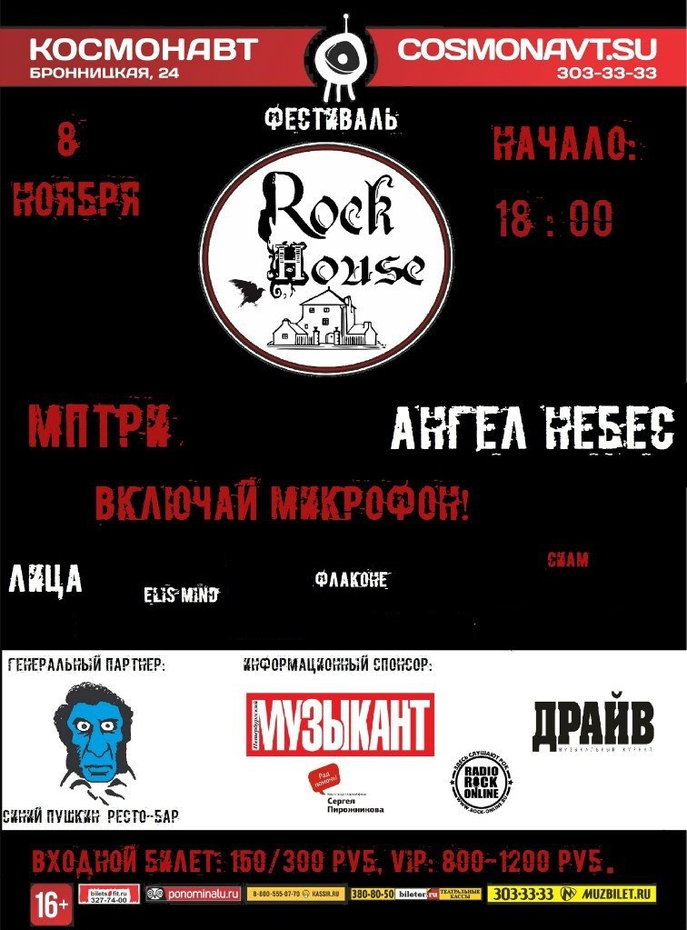 rockhouse_8_11_15_black1