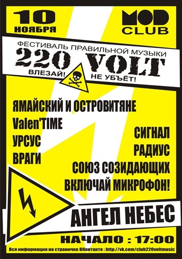 220volt_fest