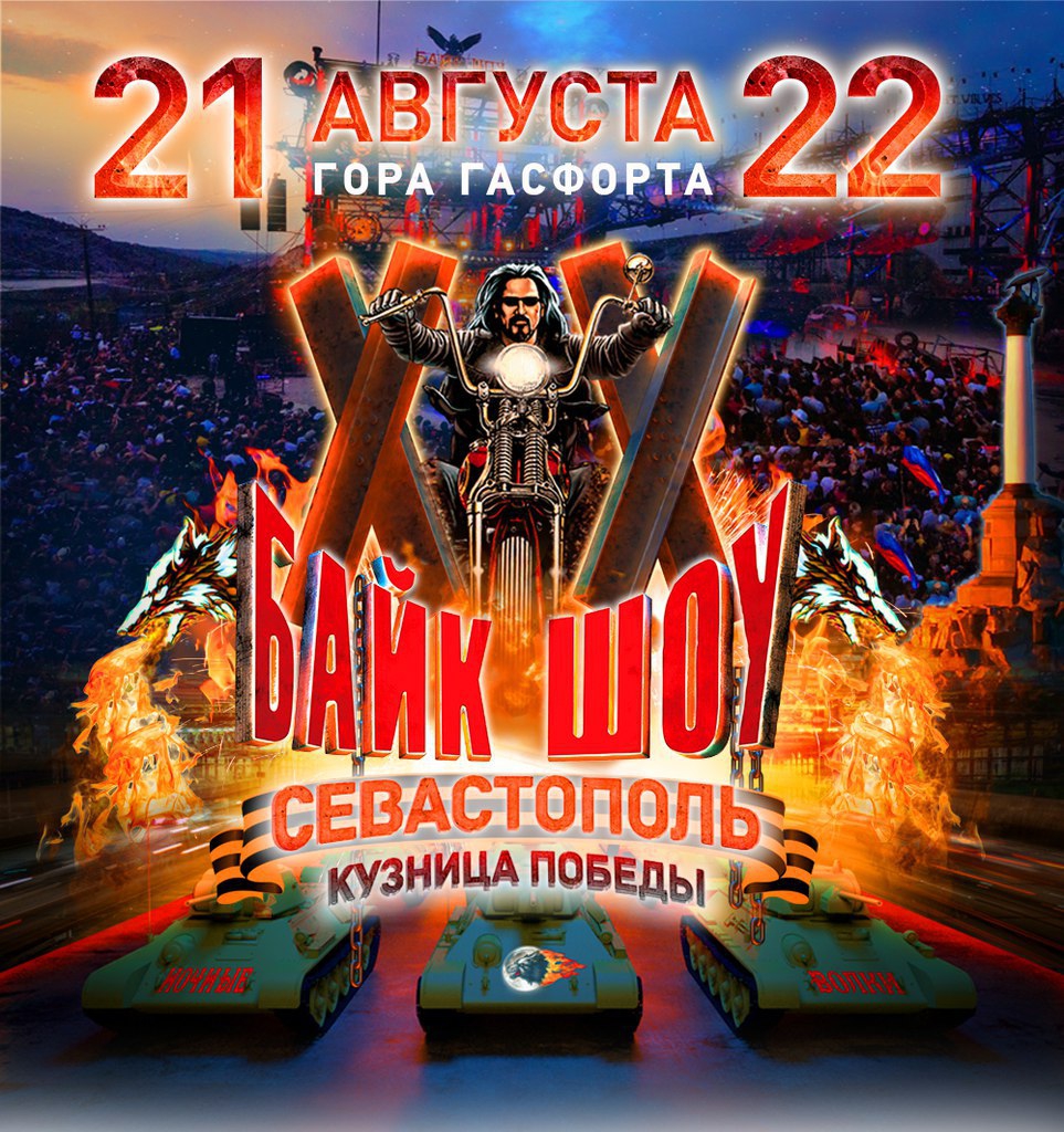 bike_show_sevastopol_210815